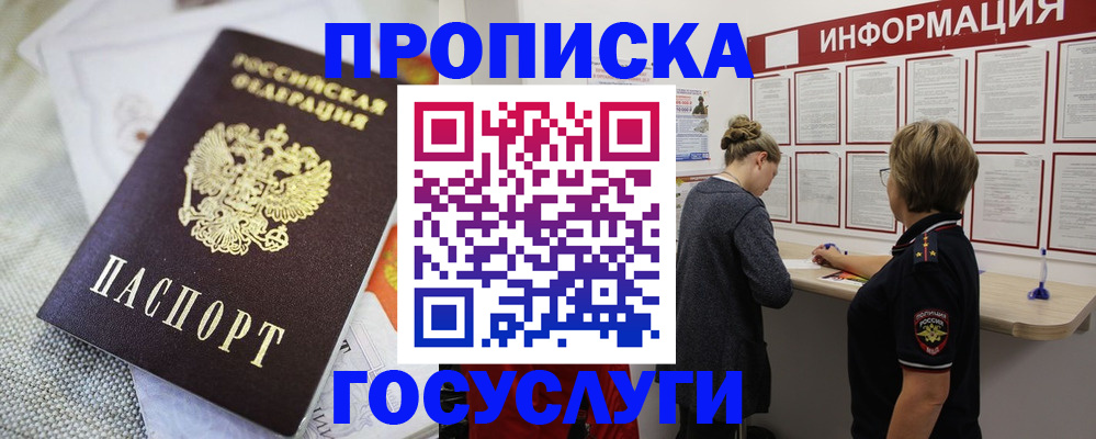 прописка регистрация в Кирсе